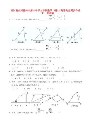 九年级数学 相似三角形判定同步作业(1) 浙教版试卷