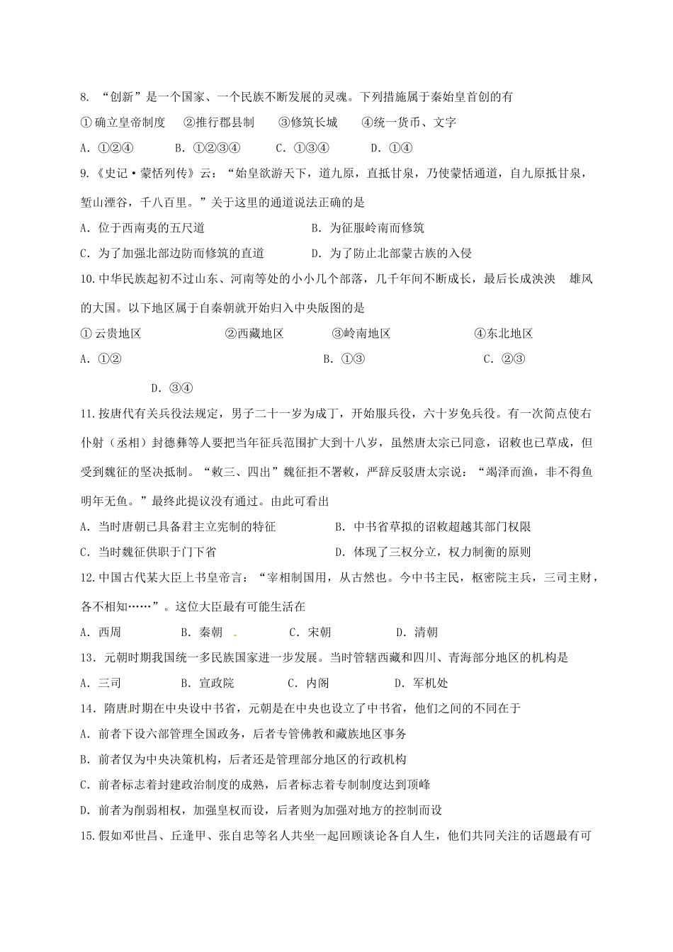 浙江省嘉兴市七校高一历史上学期期中试题-人教版高一全册历史试题_第2页
