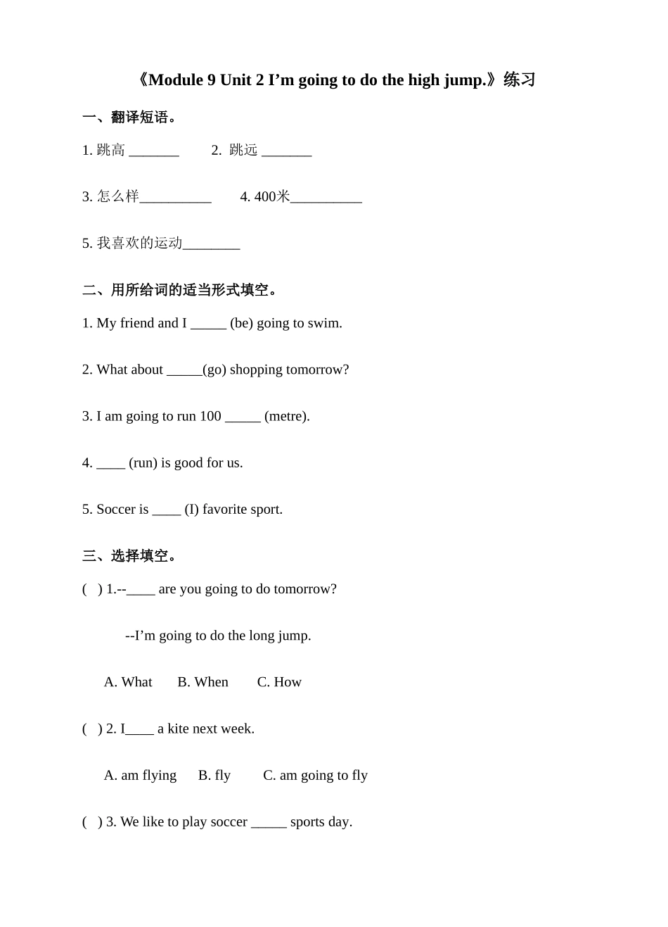 Unit2I'mgoingtodothehighjump._第1页