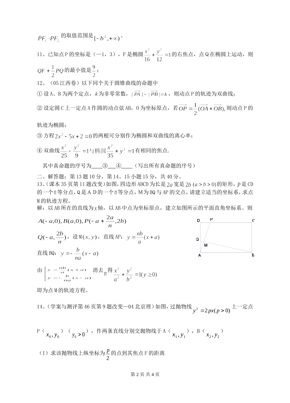 江苏省盱眙县中学高二数学周练（七）（实验班专用）选修二_第2页