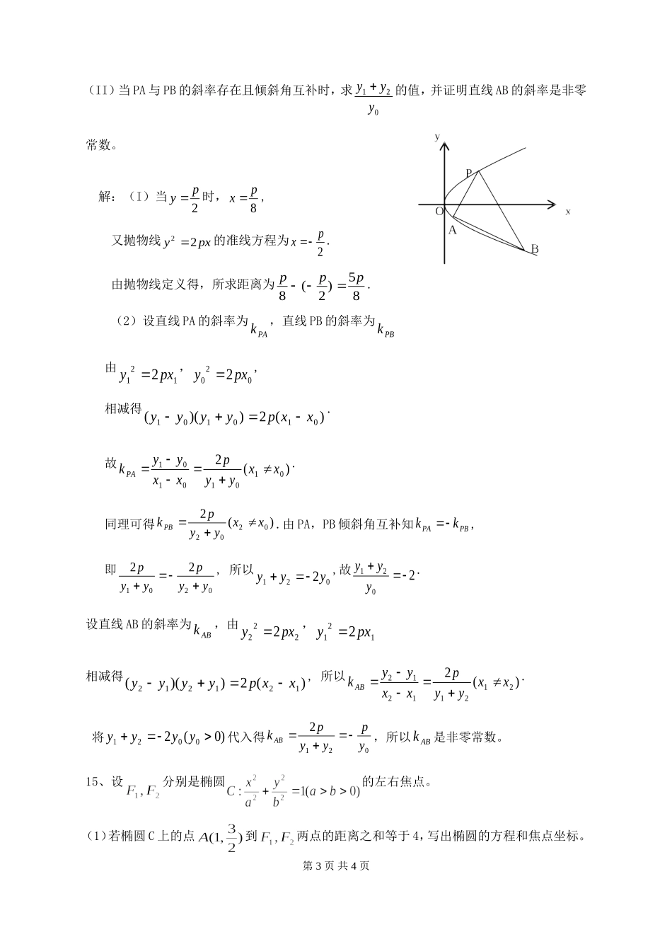 江苏省盱眙县中学高二数学周练（七）（实验班专用）选修二_第3页