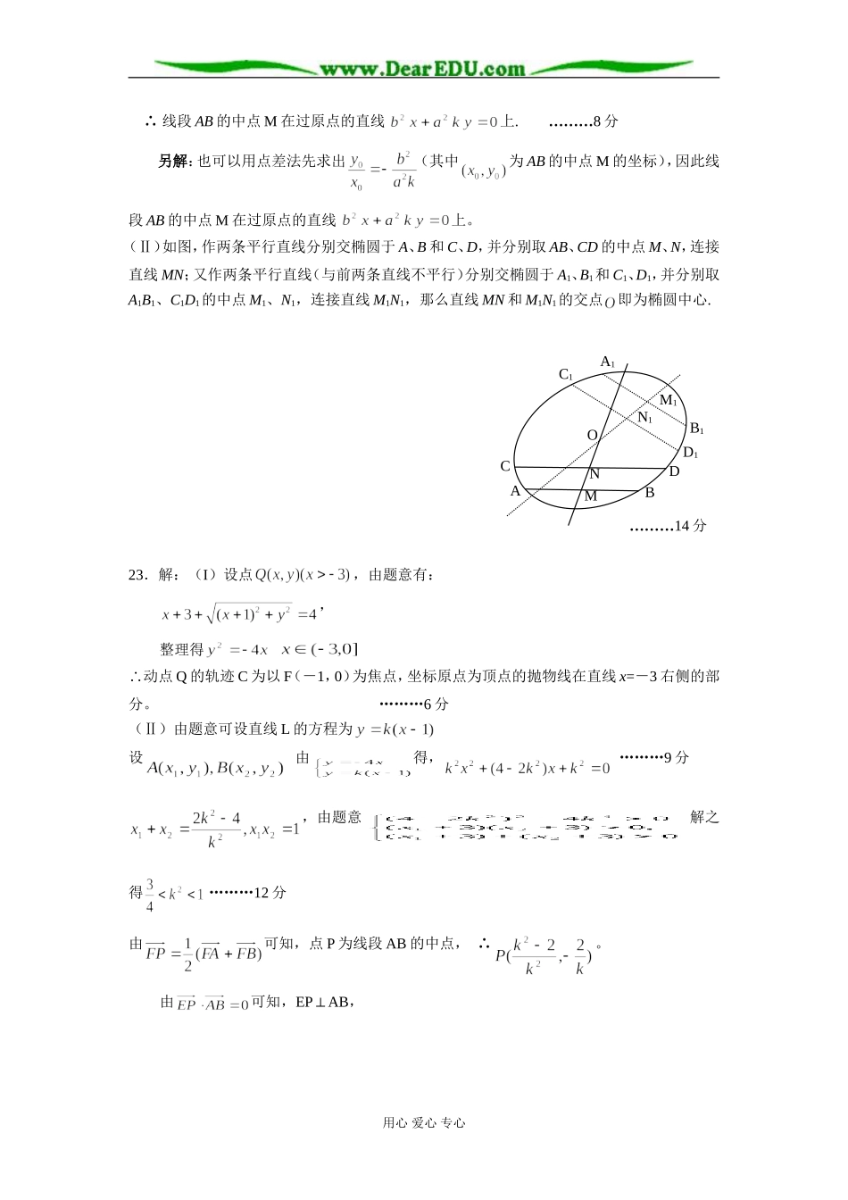 高二理科数学试卷参考答案_第3页