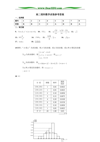 高二理科数学试卷参考答案
