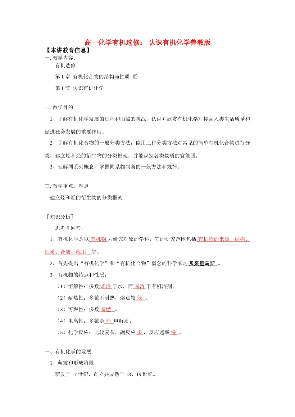 高一化学有机选修： 认识有机化学鲁教版知识精讲_第1页