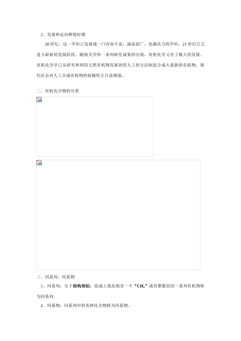 高一化学有机选修： 认识有机化学鲁教版知识精讲_第2页