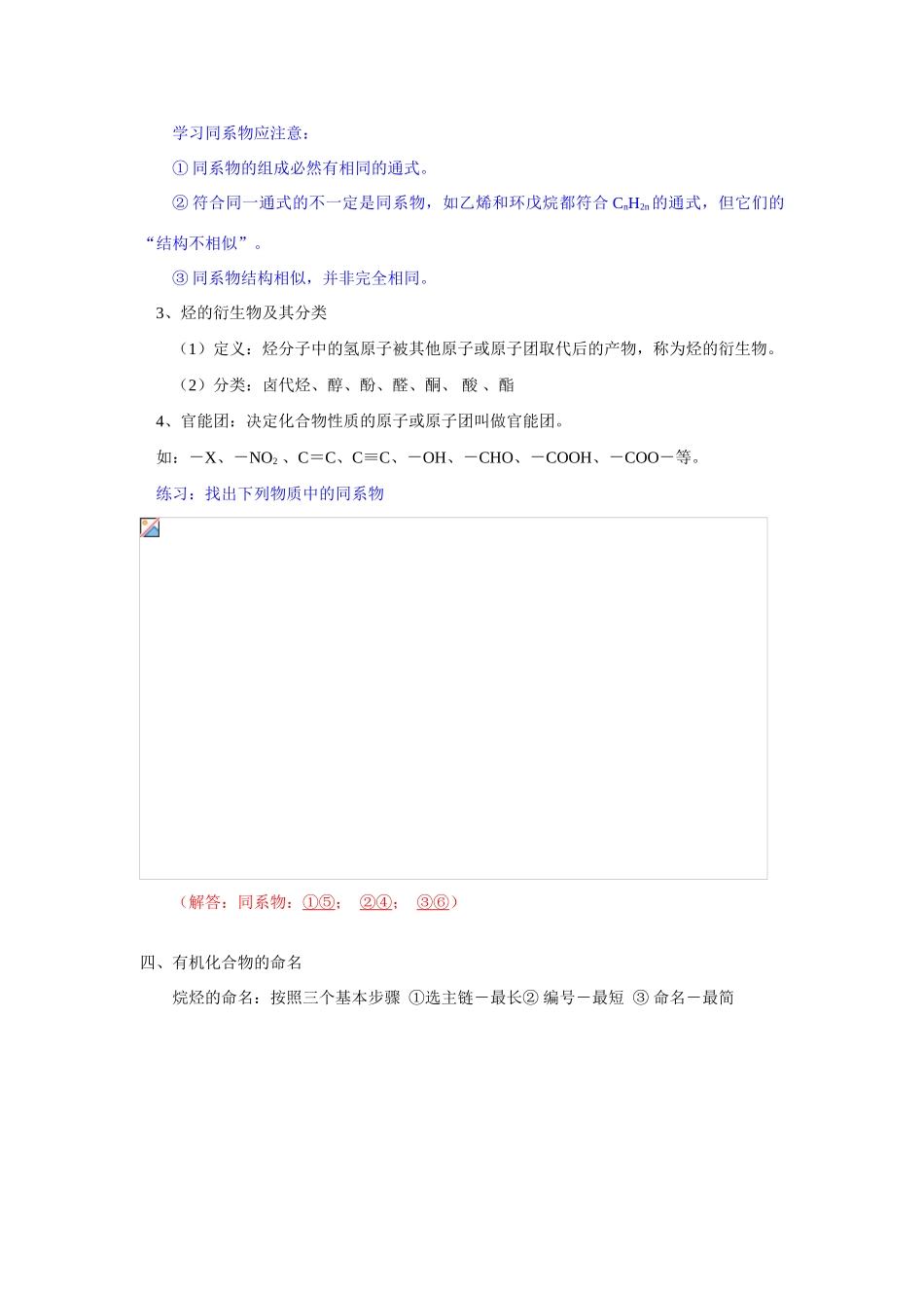 高一化学有机选修： 认识有机化学鲁教版知识精讲_第3页