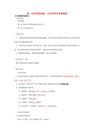 高一化学有机选修： 认识有机化学鲁教版知识精讲