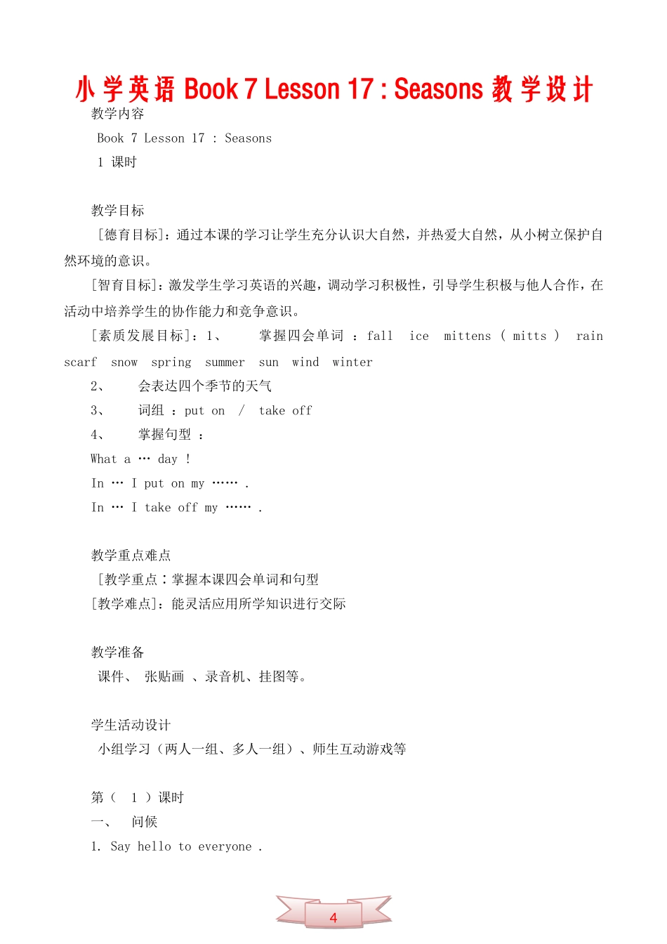 小学英语Book-7-Lesson-17--Seasons教学设计_第1页