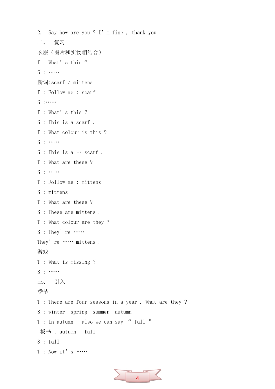 小学英语Book-7-Lesson-17--Seasons教学设计_第2页