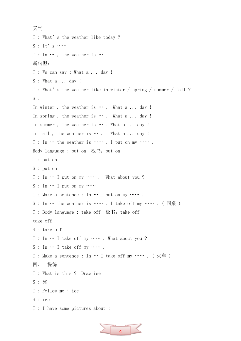 小学英语Book-7-Lesson-17--Seasons教学设计_第3页