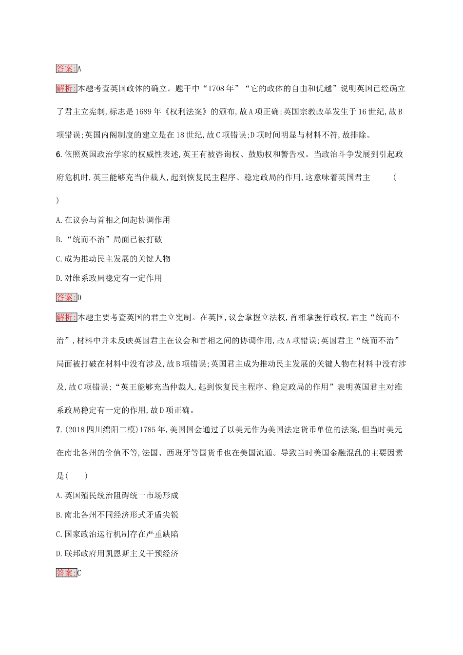 （新课标）广西高考历史二轮复习 能力升级练 专题突破练8 工业文明的奠基——近代前期的世界-人教版高三全册历史试题_第3页