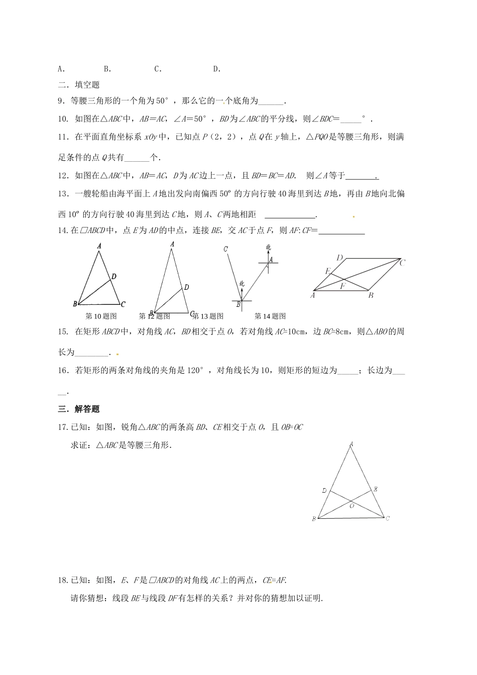 九年级数学周练作业01 苏科版试卷_第2页