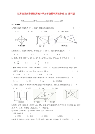 九年级数学周练作业01 苏科版试卷