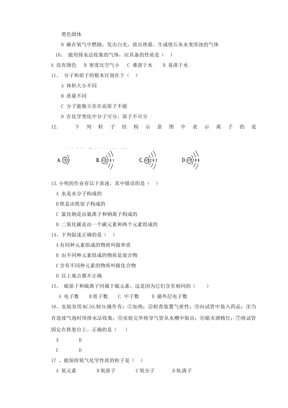 九年级化学第一次(9月)月考试卷 新人教版试卷_第2页