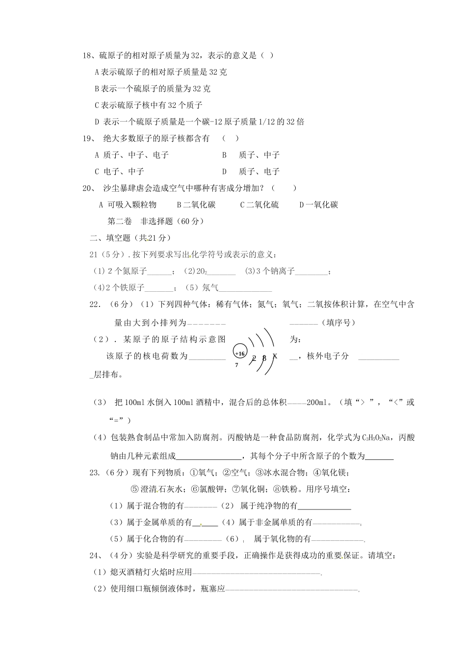 九年级化学第一次(9月)月考试卷 新人教版试卷_第3页