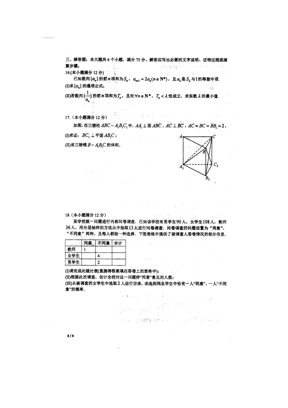 四川省名校内部高三数学考前模拟试卷(二)文试卷_第3页
