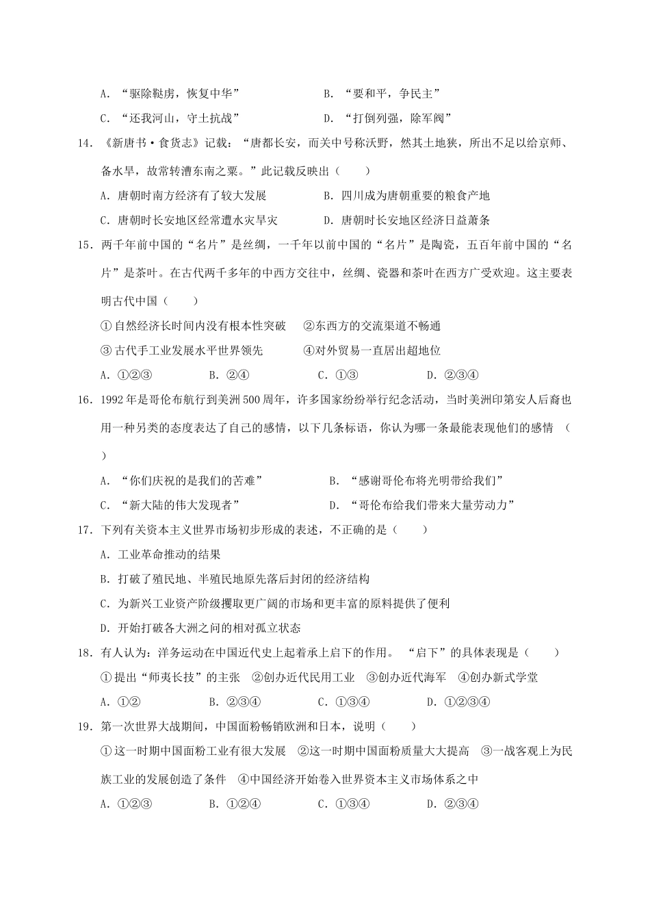 云南省曲靖市高一历史下学期期中试题-人教版高一全册历史试题_第3页