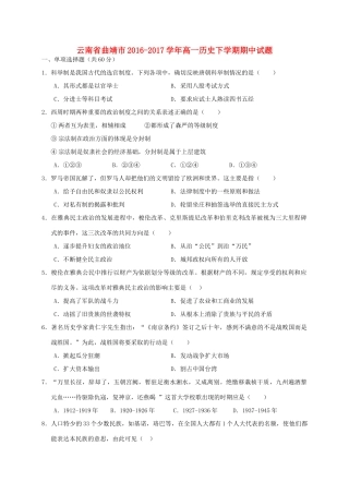 云南省曲靖市高一历史下学期期中试题-人教版高一全册历史试题