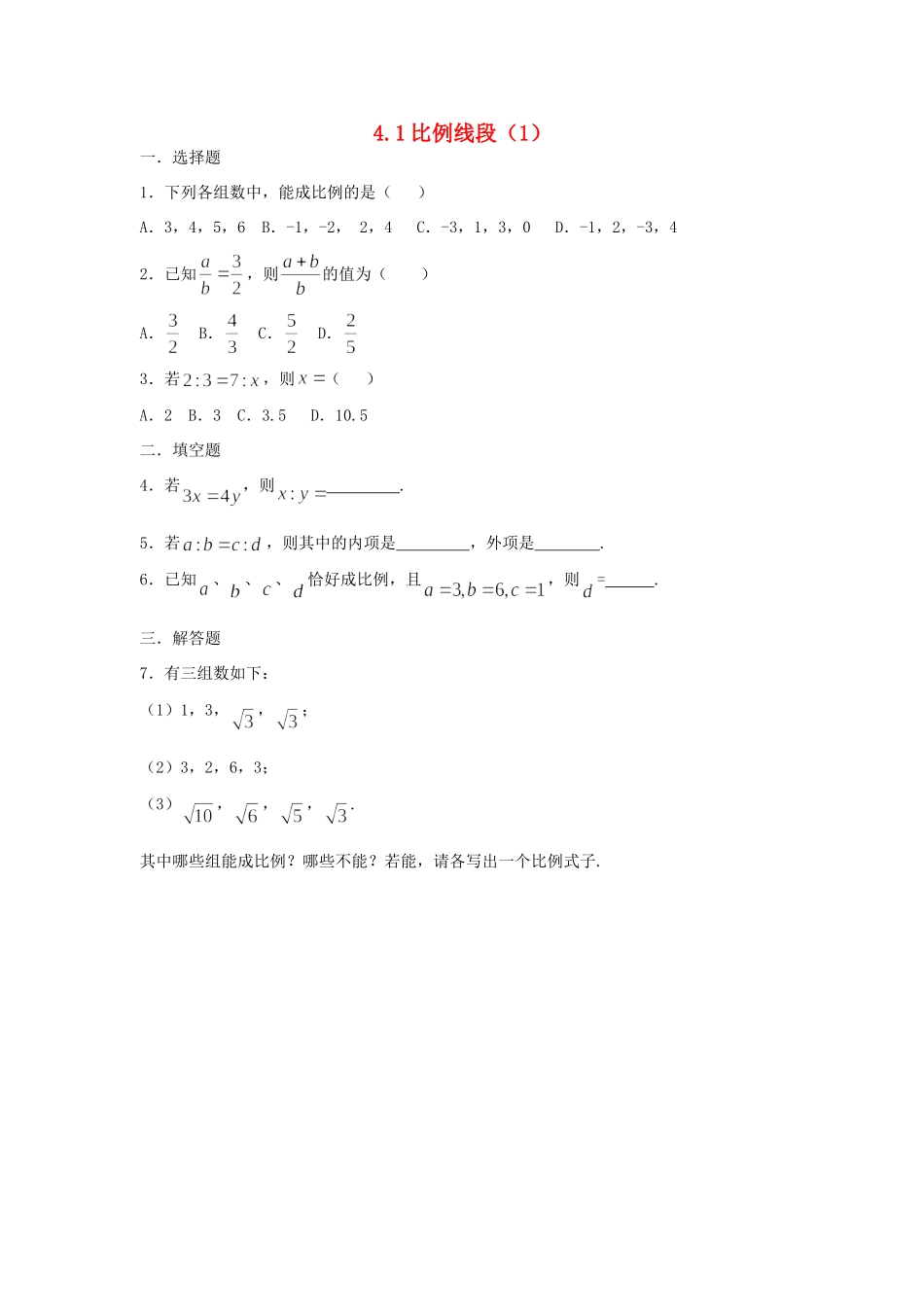 九年级数学上册 41比例线段课时训练(1) 浙教版试卷_第1页