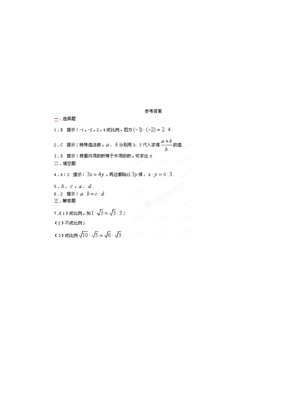 九年级数学上册 41比例线段课时训练(1) 浙教版试卷_第2页