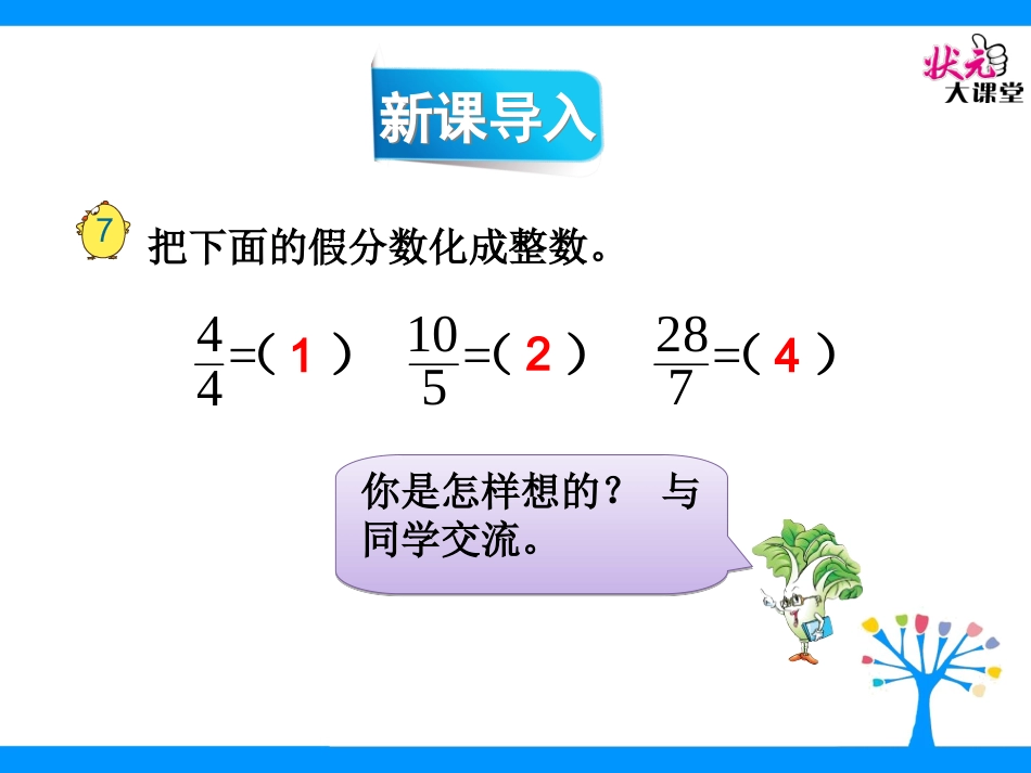 6.假分数化整数或带分数_第2页