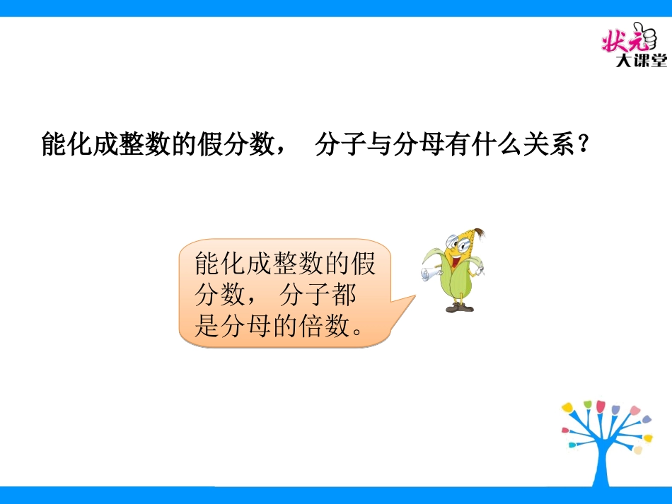 6.假分数化整数或带分数_第3页