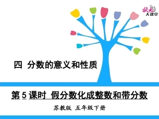 6.假分数化整数或带分数