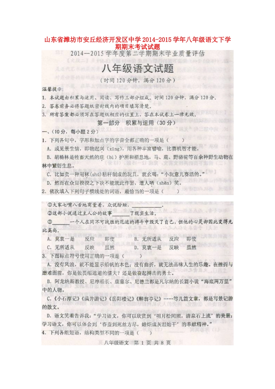 八年级语文下学期期末考试试题(扫描版) 试题_第1页