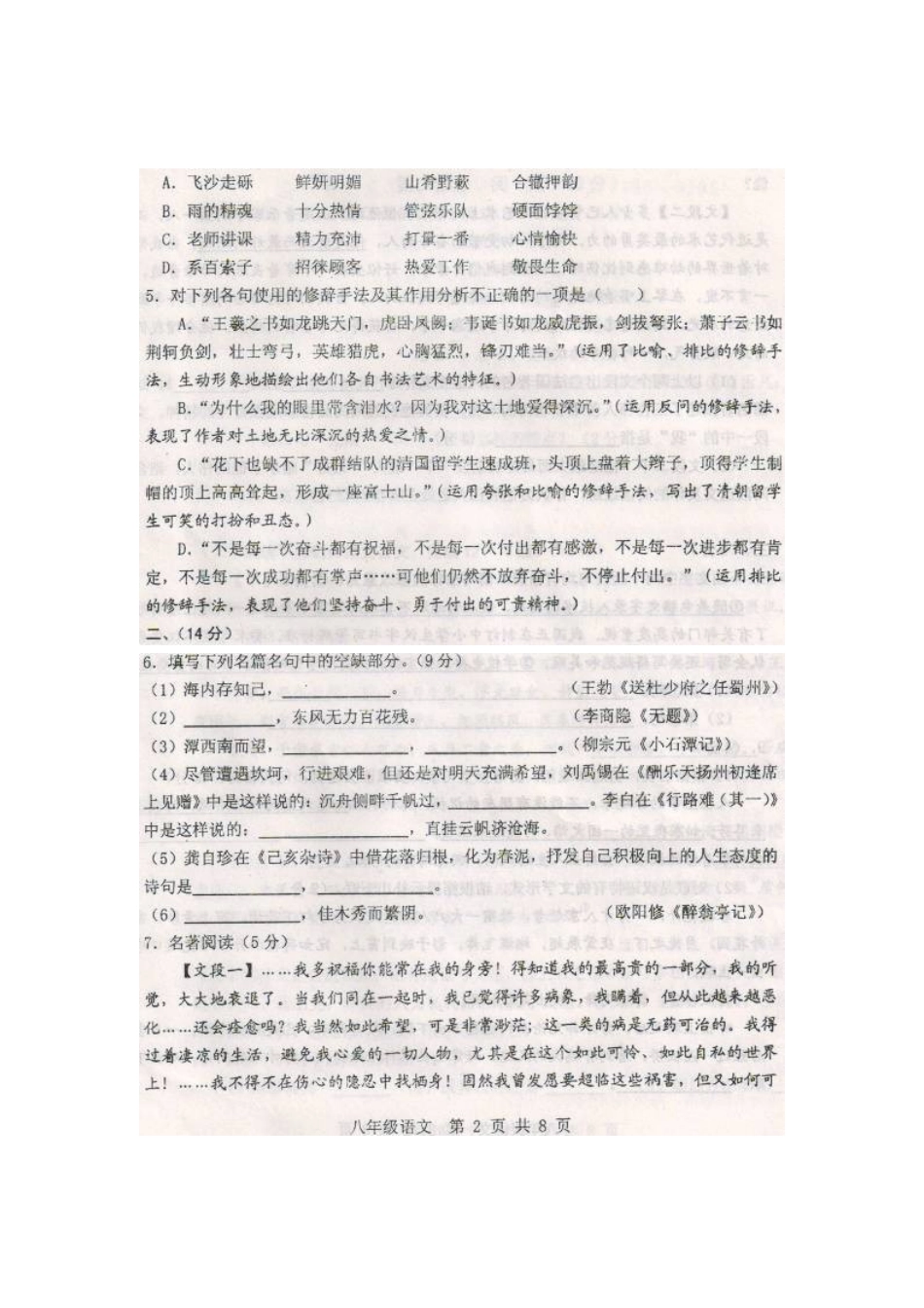 八年级语文下学期期末考试试题(扫描版) 试题_第2页