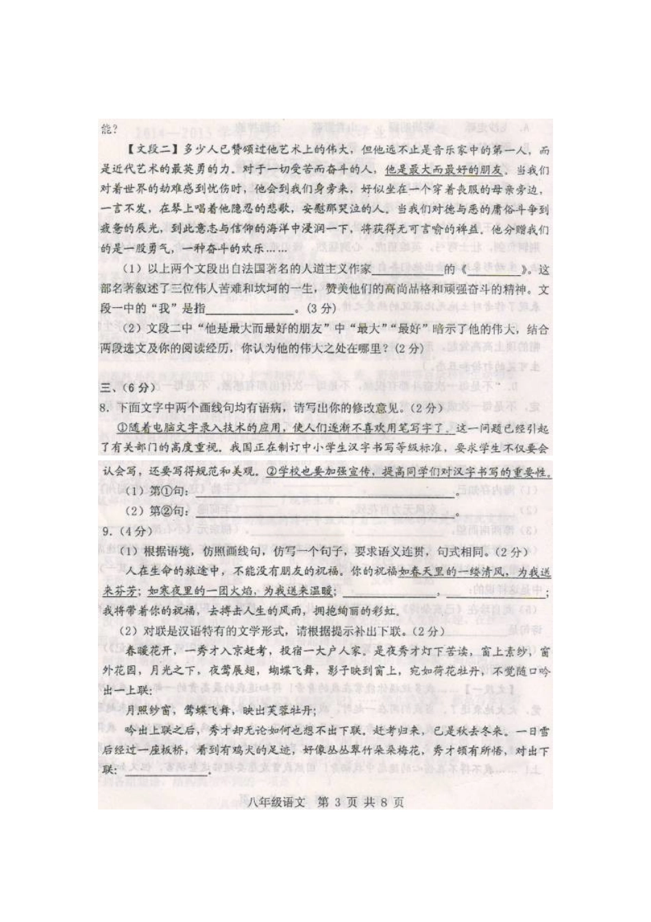 八年级语文下学期期末考试试题(扫描版) 试题_第3页
