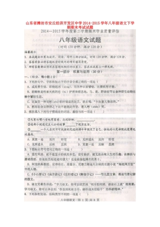 八年级语文下学期期末考试试题(扫描版) 试题