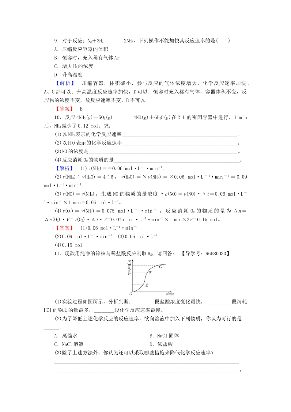 高中化学 第2章 化学键 化学反应与能量 第2节 化学反应的快慢和限度（第1课时）化学反应的快慢学业分层测评 鲁科版必修2-鲁科版高一必修2化学试题_第3页