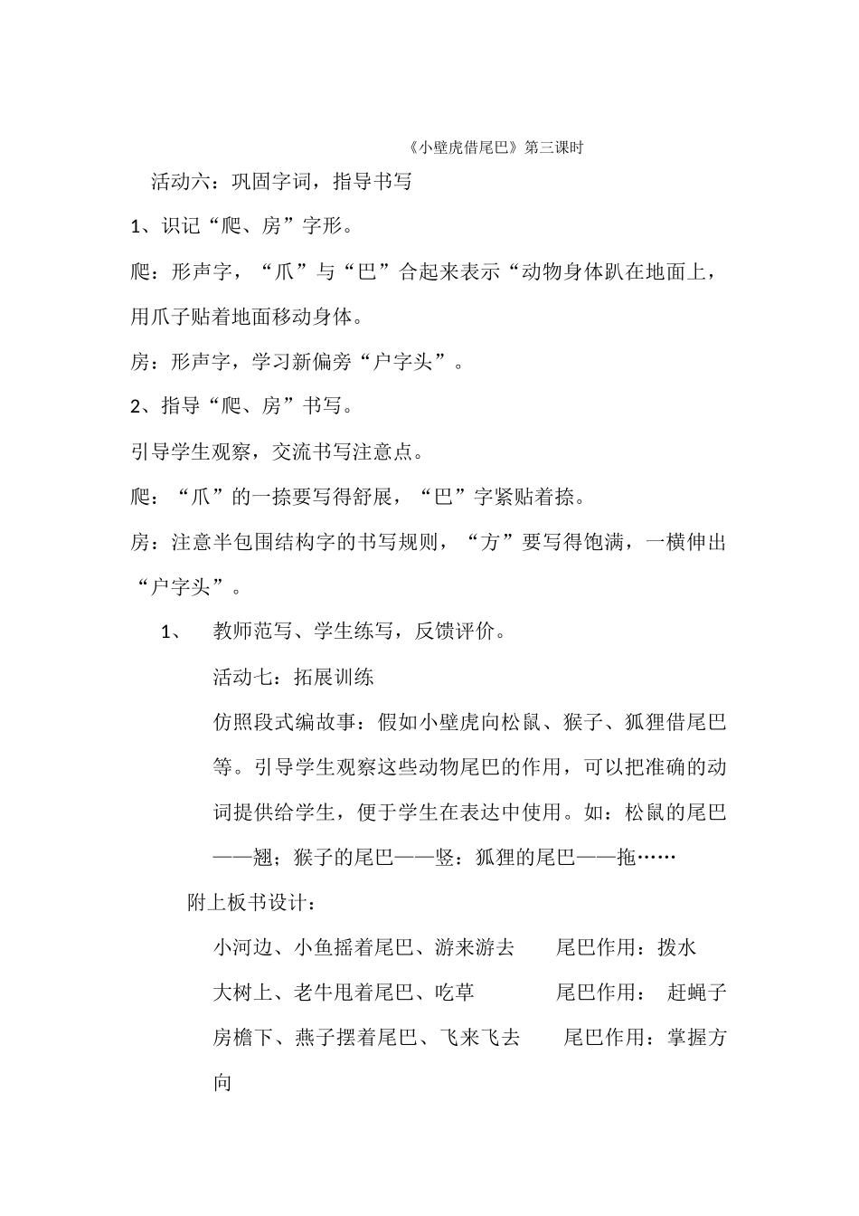 (部编)人教语文2011课标版一年级下册21小壁虎借尾巴第三课时_第1页