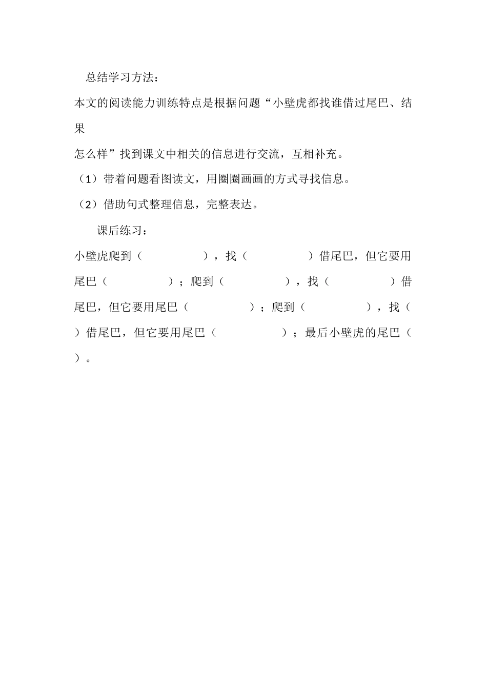 (部编)人教语文2011课标版一年级下册21小壁虎借尾巴第三课时_第2页