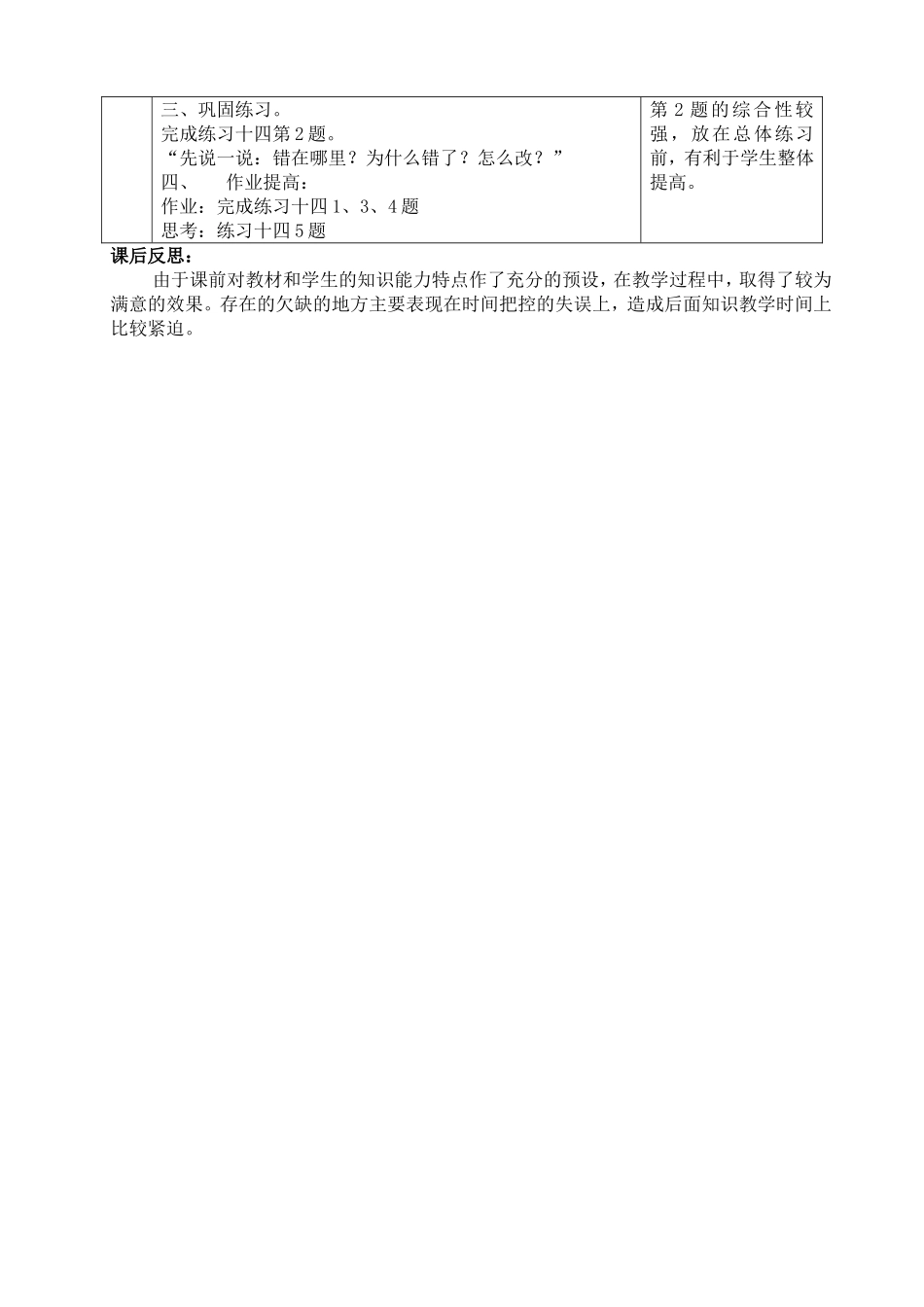 人教2011版小学数学三年级笔算除法的教学设计_第2页