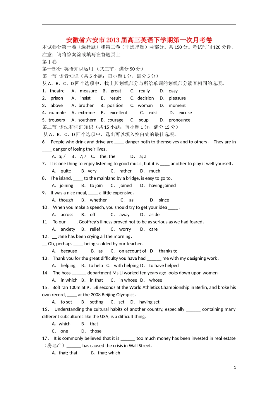 安徽省六安市2013届高三英语下学期第一次月考卷_第1页