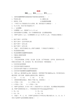 高中化学 炔烃课后微练习 苏教版选修5-苏教版高二选修5化学试题