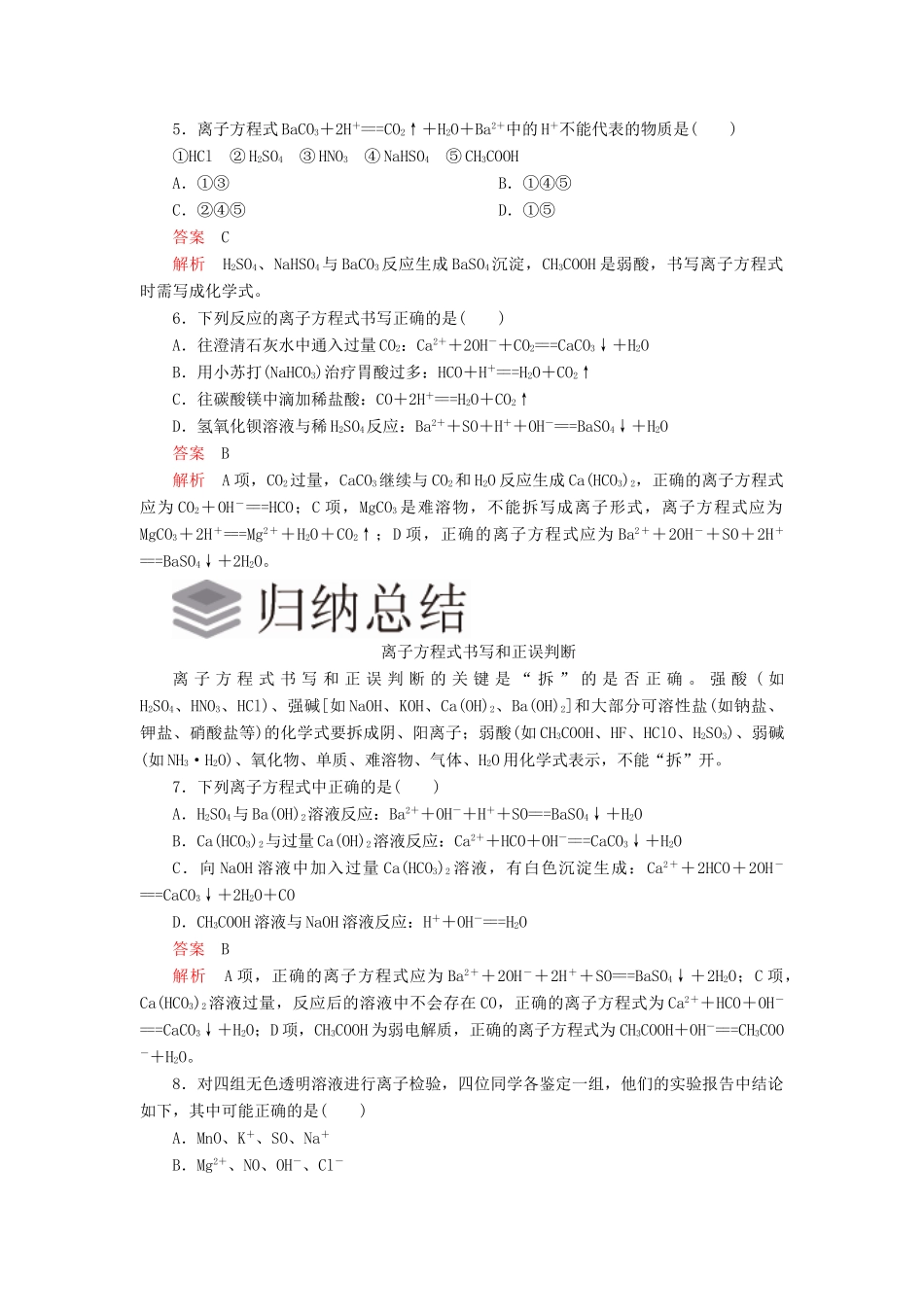 高中化学 1.2 离子反应综合训练（含解析）新人教版必修第一册-新人教版高一第一册化学试题_第2页