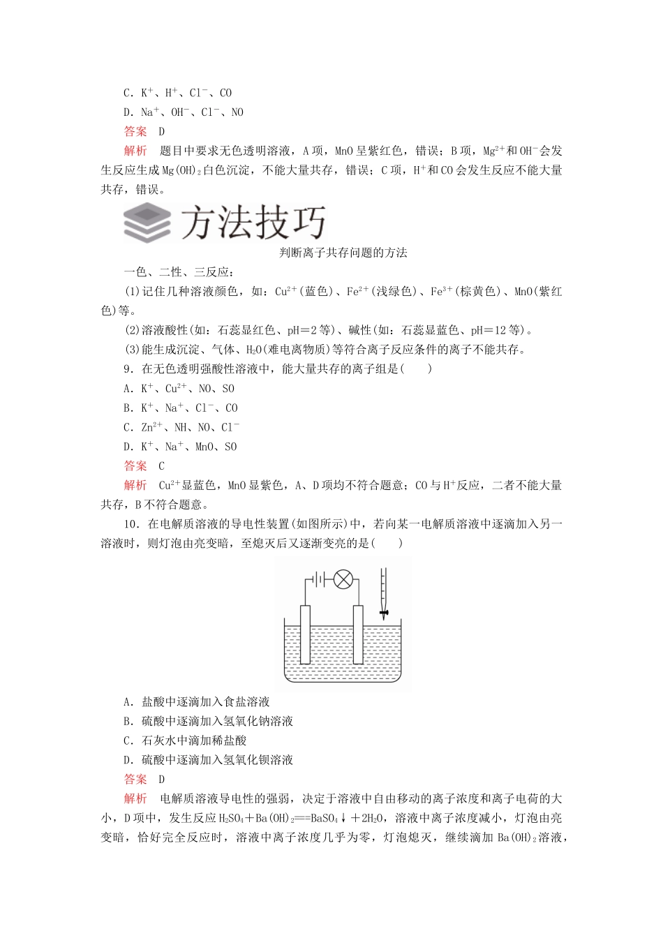 高中化学 1.2 离子反应综合训练（含解析）新人教版必修第一册-新人教版高一第一册化学试题_第3页