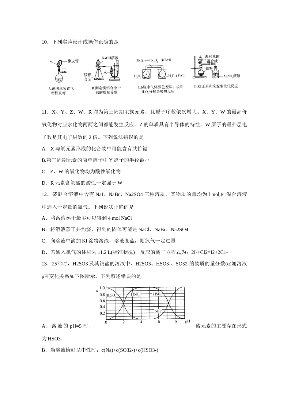 山东省临沂市高三理综（化学部分）5月模拟考试试题-人教版高三全册化学试题_第2页