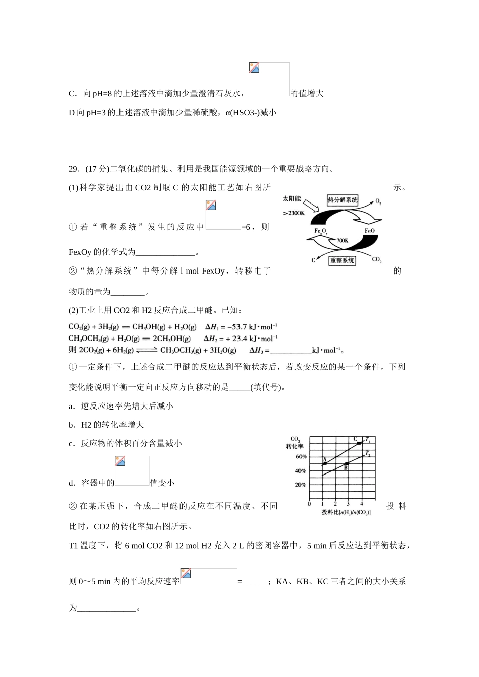 山东省临沂市高三理综（化学部分）5月模拟考试试题-人教版高三全册化学试题_第3页