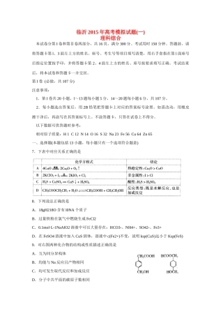 山东省临沂市高三理综（化学部分）5月模拟考试试题-人教版高三全册化学试题