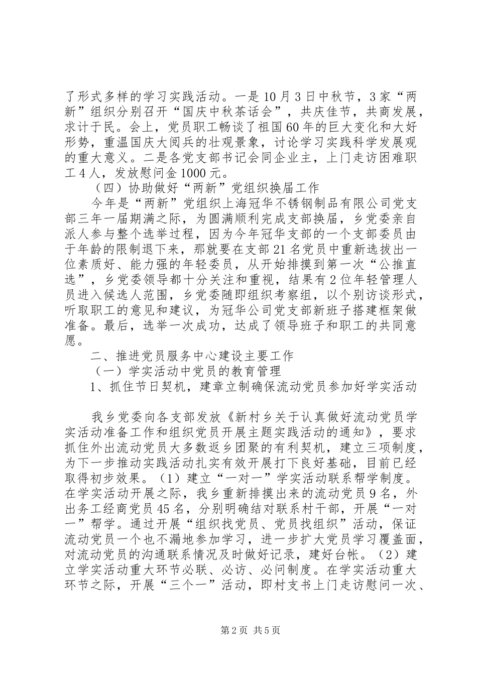 乡党员服务中心年终工作总结 _第2页