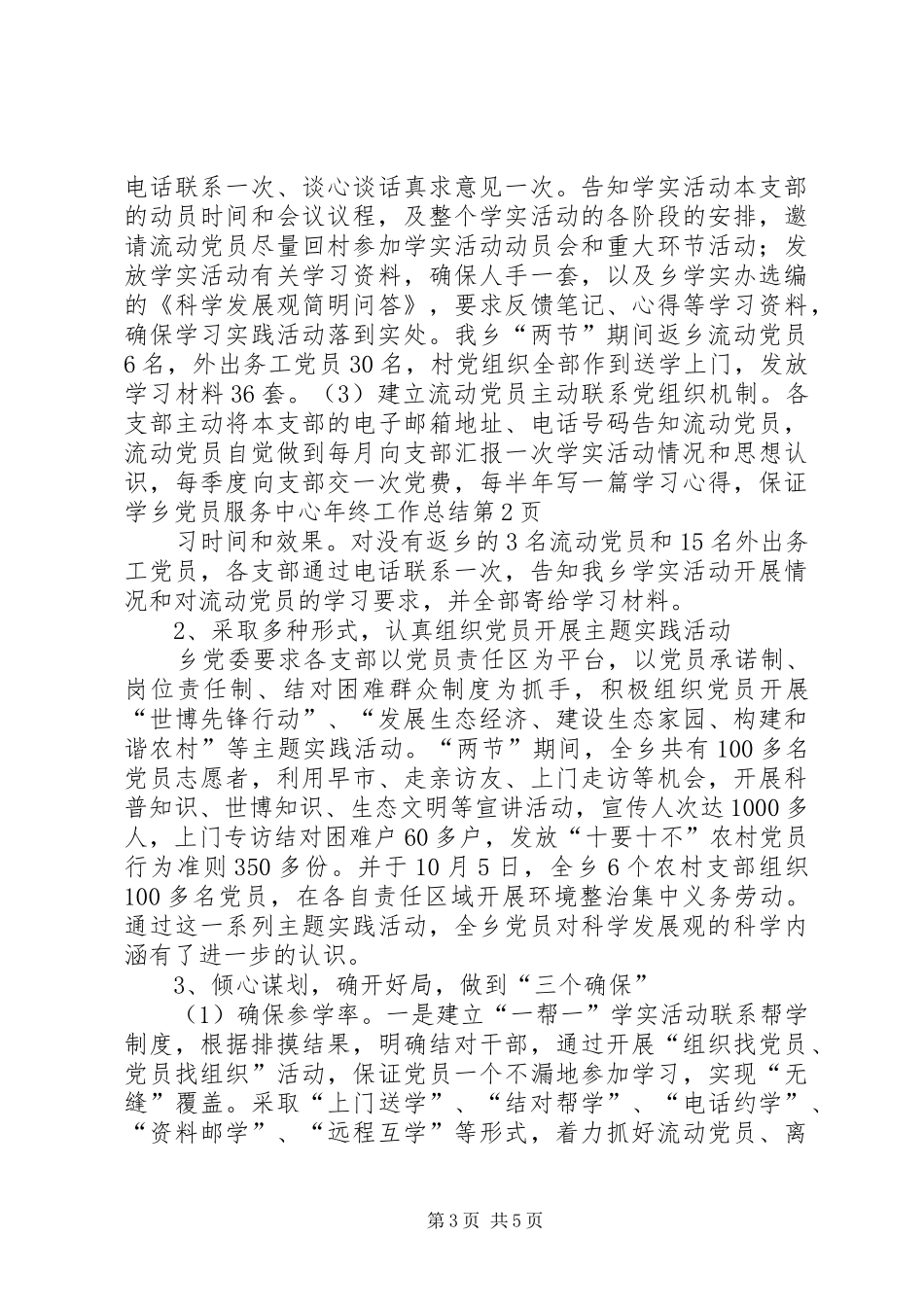 乡党员服务中心年终工作总结 _第3页