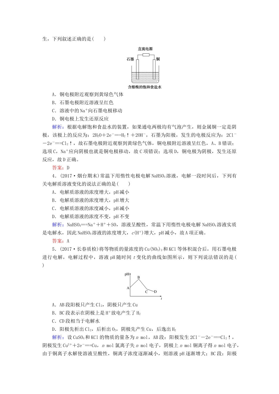 全程复习构想高考化学一轮复习 第六章 化学反应与能量 3 电解池、金属的腐蚀与防护课时作业 新人教版-新人教版高三全册化学试题_第2页