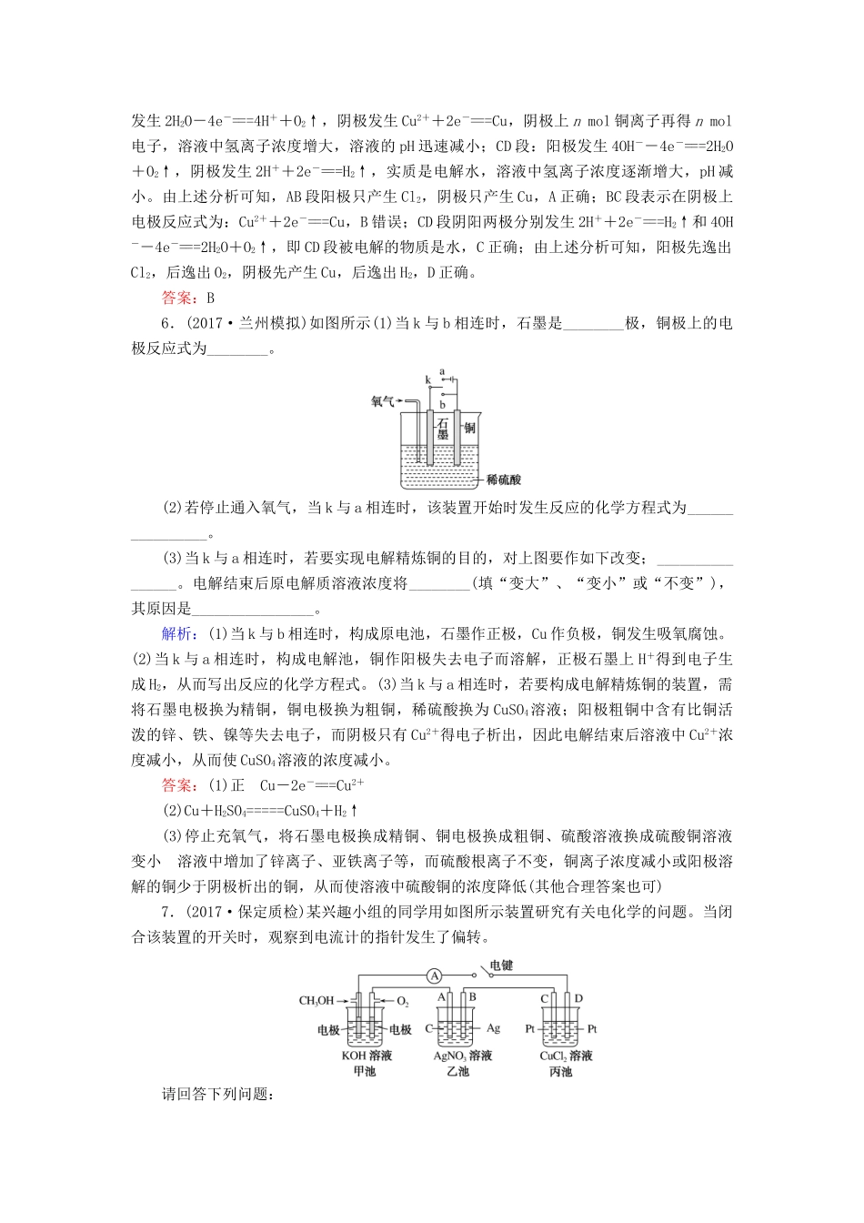全程复习构想高考化学一轮复习 第六章 化学反应与能量 3 电解池、金属的腐蚀与防护课时作业 新人教版-新人教版高三全册化学试题_第3页