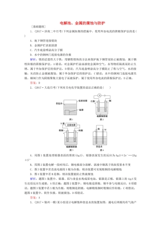 全程复习构想高考化学一轮复习 第六章 化学反应与能量 3 电解池、金属的腐蚀与防护课时作业 新人教版-新人教版高三全册化学试题