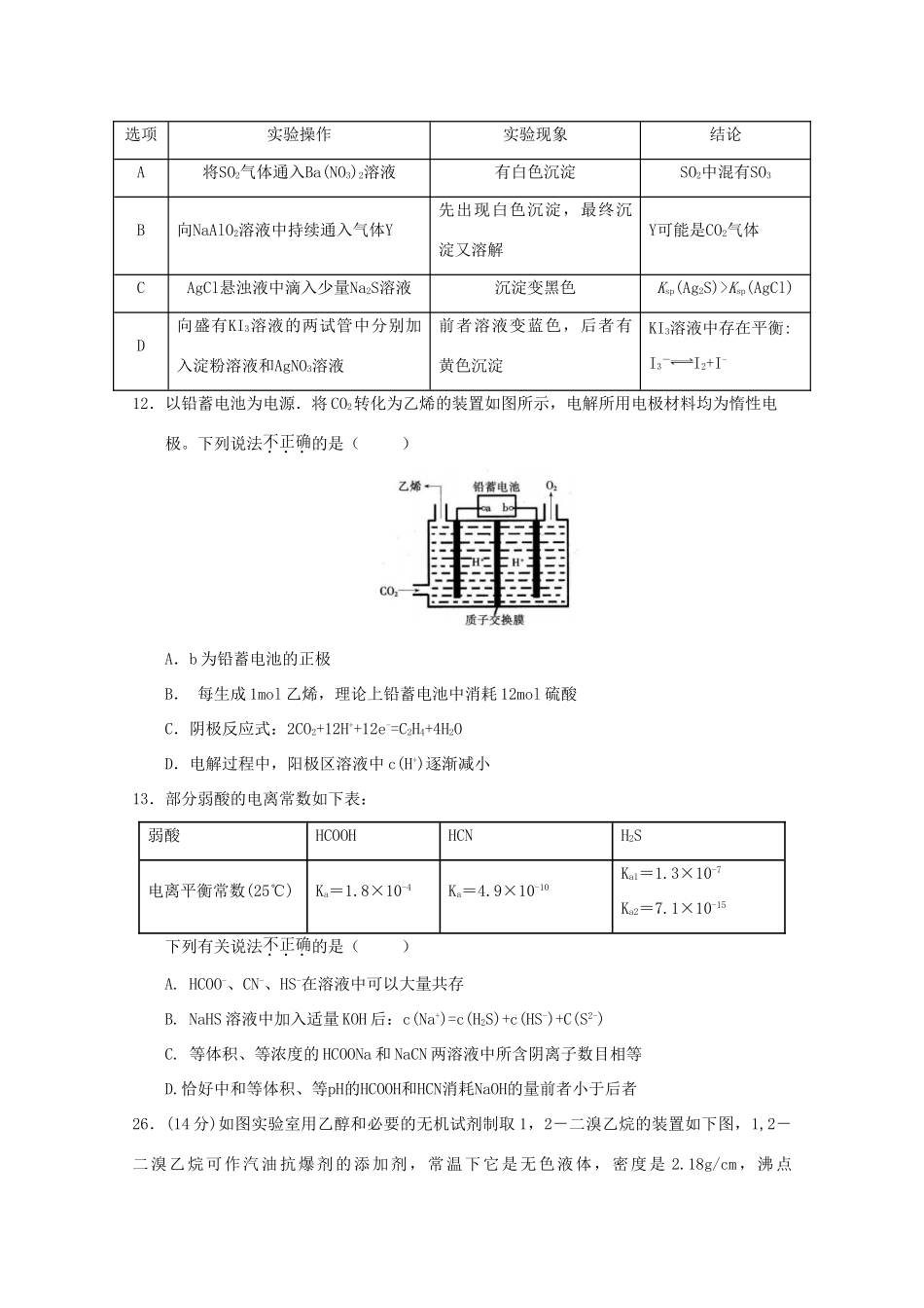 江西省南昌市十校高三化学第二次模拟突破冲刺试题（八）-人教版高三全册化学试题_第2页