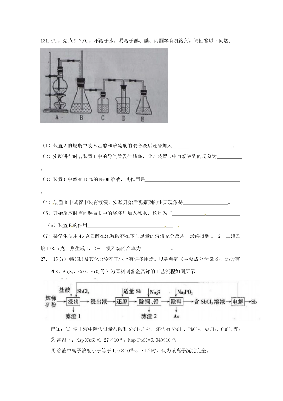 江西省南昌市十校高三化学第二次模拟突破冲刺试题（八）-人教版高三全册化学试题_第3页