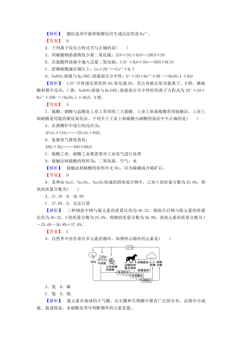 高中化学 专题4 硫、氮和可持续发展综合测试 苏教版必修1-苏教版高一必修1化学试题_第2页
